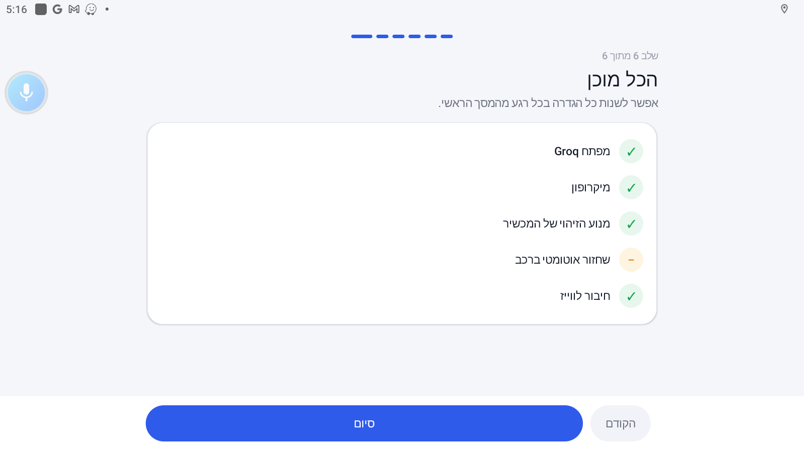 07-אשף-הכל-מוכן.png