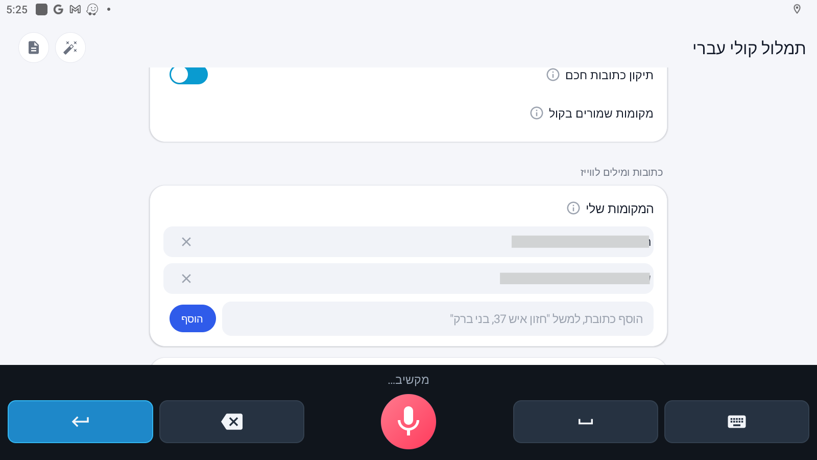 21-מקלדת-קולית.png
