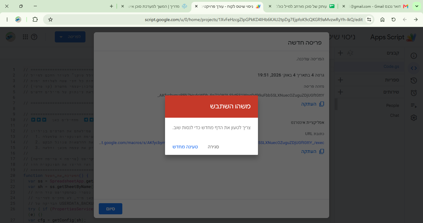 ניסוי שיטס לקוח - עורך פרויקטים - סקריפט של Apps - Google Chrome 04_10_2026 19_52_35.png