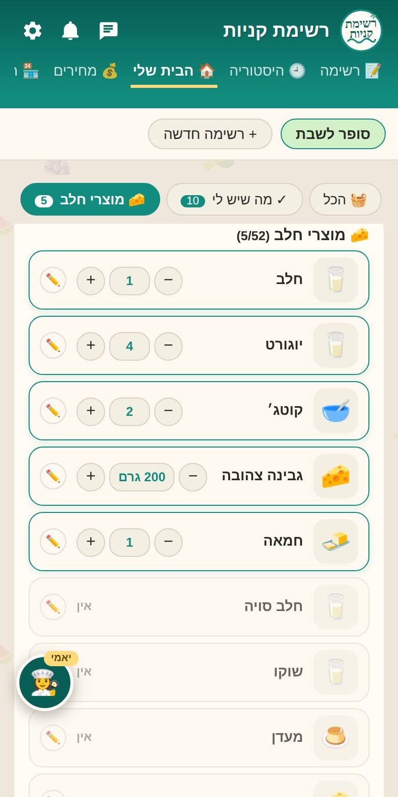 3-הבית-שלי-שורות.jpg