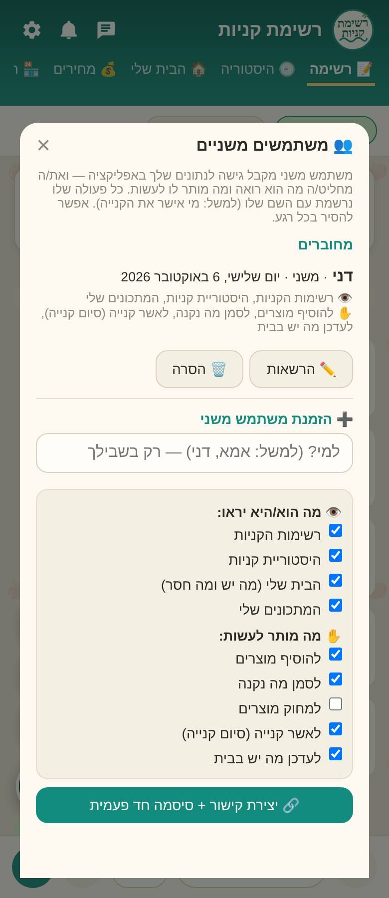 6-משתמשים-משניים.jpg