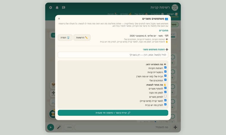 5-משתמשים-משניים.jpg