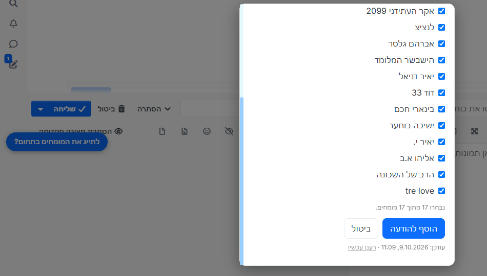 צילום מסך 2026-10-09 111708.png