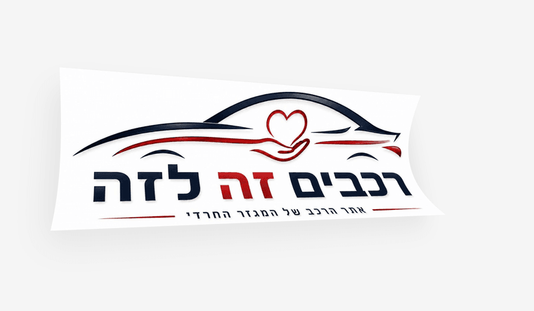 ff70ac39-6d1e-4560-9e3b-5e3b4587596c-לוגו-מתוקן-בלי-שוליים-מוגזמות_Mockup Creator.png