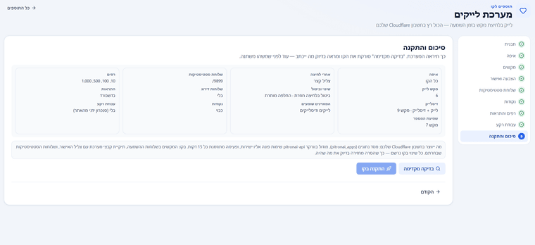 צילום מסך 2026-10-18 154329.png
