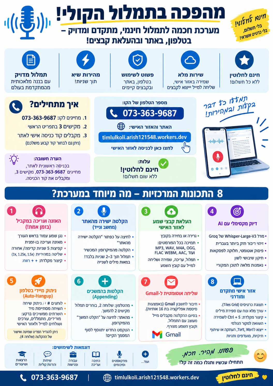 מודעה תמלול חינמי.png