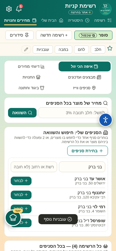 5-╫ס╫ק╫ש╫¿╫¬-╫í╫á╫ש╫ñ╫ש╫¥.png