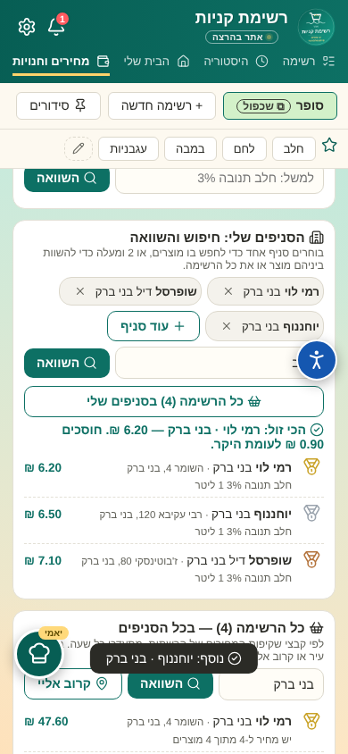 7-╫פ╫⌐╫ץ╫ץ╫נ╫¬-╫₧╫ץ╫ª╫¿-╫ס╫ש╫ƒ-3-╫í╫á╫ש╫ñ╫ש╫¥.png