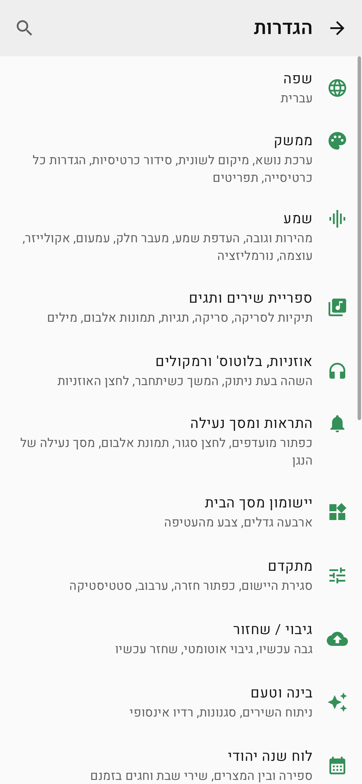 11-הגדרות.png