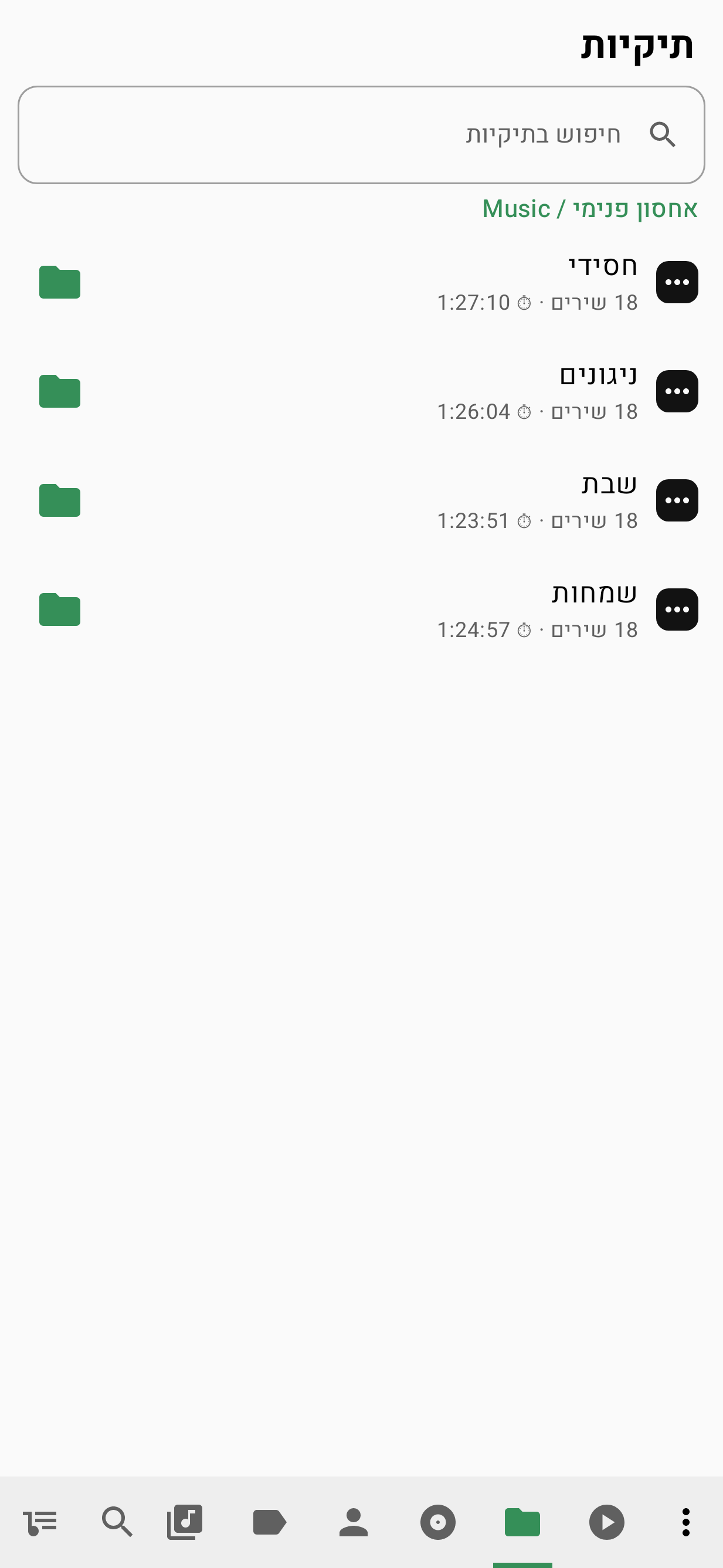 05-תיקיות.png
