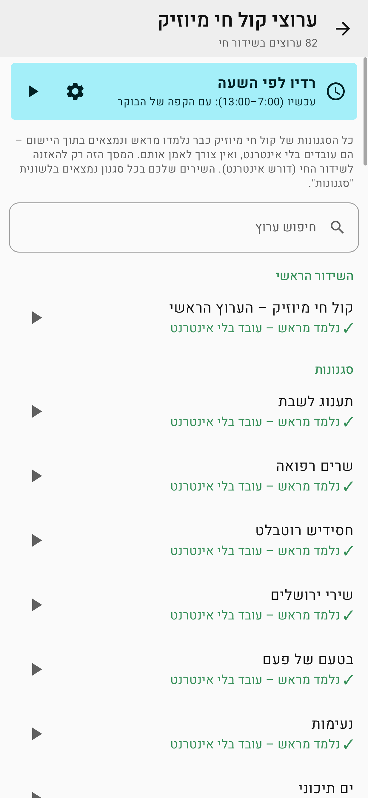 12-רדיו-קול-חי.png