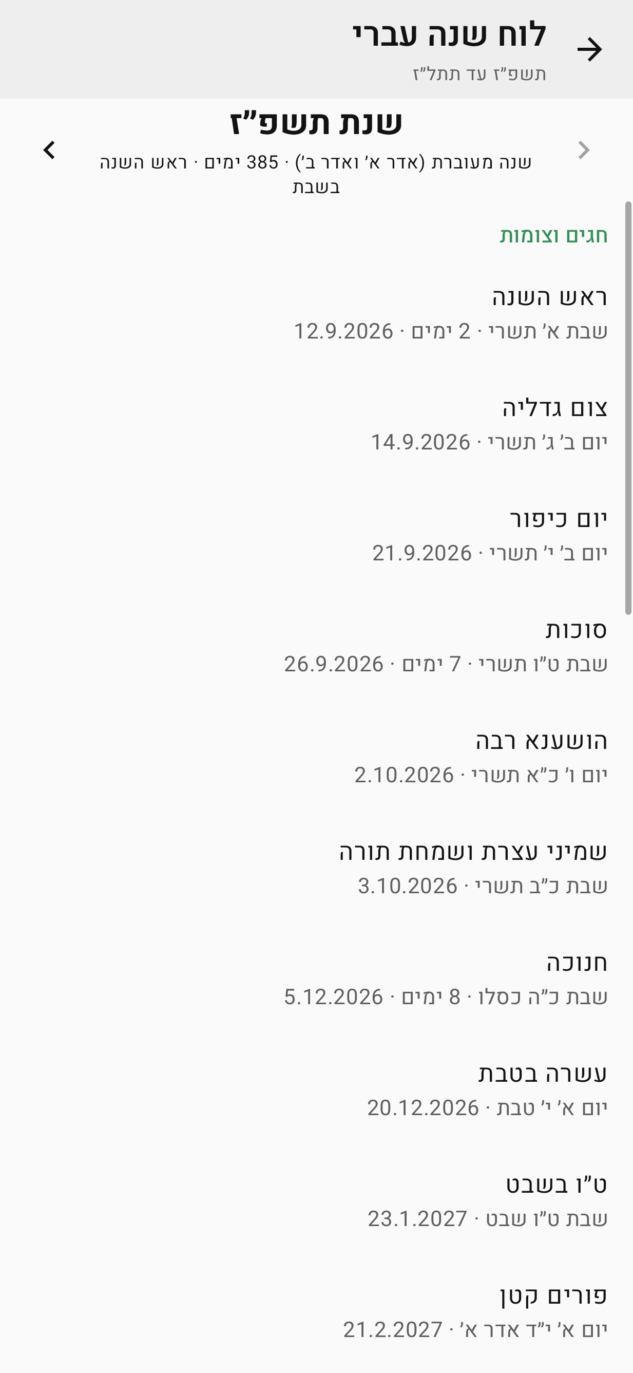 08-לוח-שנה-עברי.png