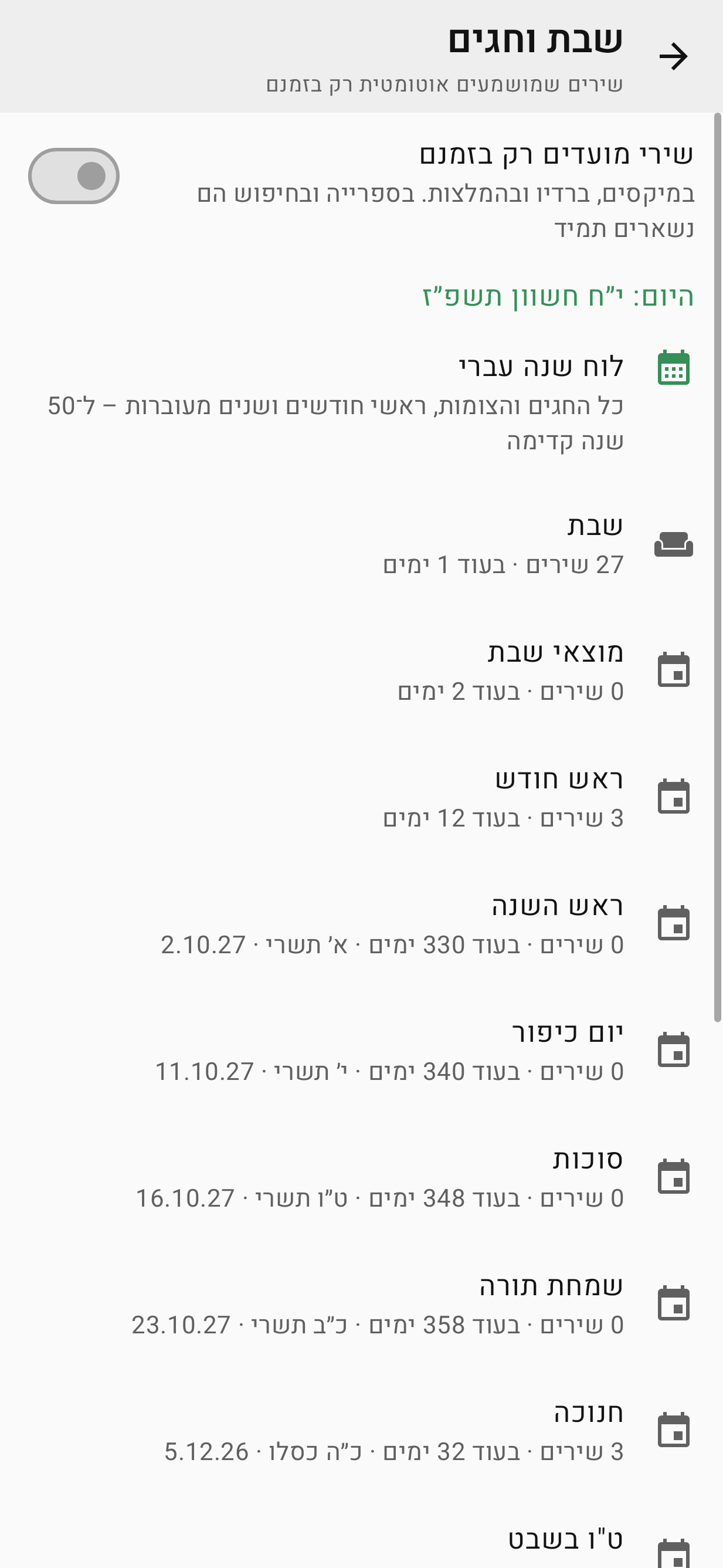 09-שבת-חגים-ומועדים.png
