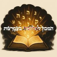 ע"ה דכו"ע